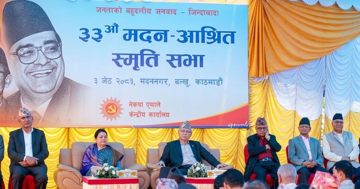UML Marks 33rd Madan-Ashrit Memorial Day, Paudel Calls For Regaining Public Trust